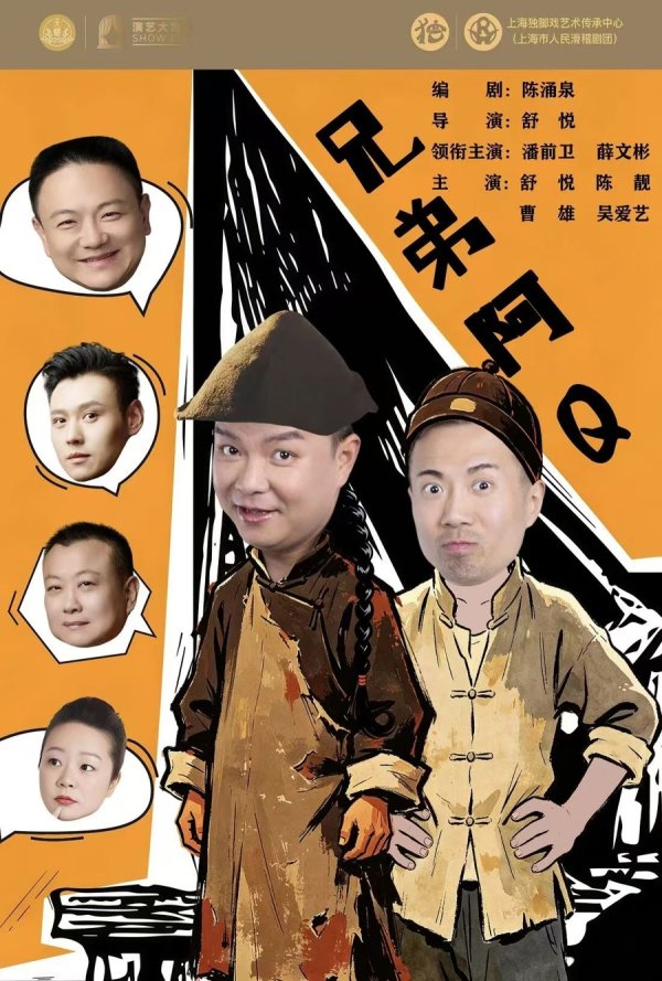 2026世界杯中国体彩官网入口 潘时尚演阿Q舒悦要反串，海派