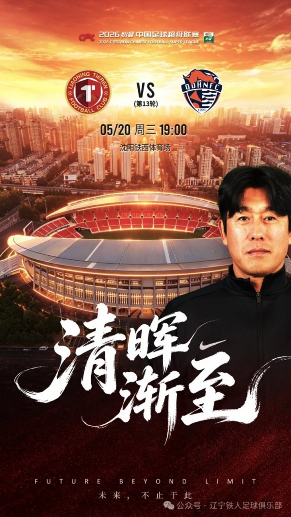 世界杯体彩官网 奋进·2026 海报｜清晖渐至